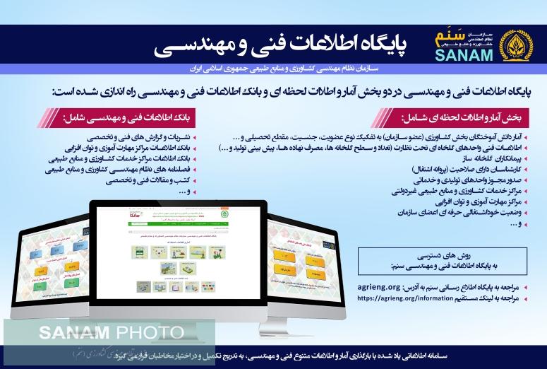 پایگاه اطلاعات فنی و مهندسی  سازمان نظام مهندسی کشاورزی و منابع طبیعی جمهوری اسلامی ایران